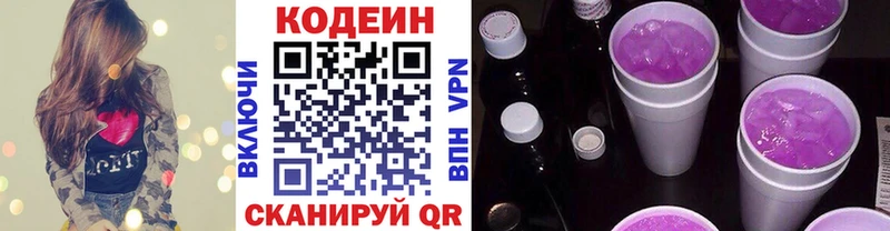 Кодеин Purple Drank Сольцы